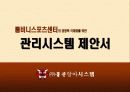 SI- 신규 시스템의개발계획 그리고 시스템의 효과에 대한 분석-사례 중심으로 1페이지