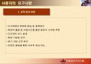 SI- 신규 시스템의개발계획 그리고 시스템의 효과에 대한 분석-사례 중심으로 8페이지