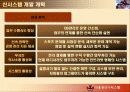 SI- 신규 시스템의개발계획 그리고 시스템의 효과에 대한 분석-사례 중심으로 16페이지