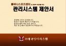 SI- 신규 시스템의개발계획 그리고 시스템의 효과에 대한 분석-사례 중심으로 18페이지