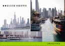 국제관광학술대회참가자를위한 CHICAGO TOUR 제안서 10페이지