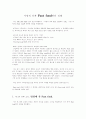 치명적 유혹 패스트푸드와의 전쟁 2페이지