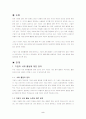 윤리경영 : 기업의 사회 참여 - 사례분석 레고 2페이지