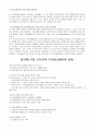 한국의 민주화 이행의 특징에 관하여 3페이지