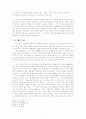 아리스토텔레스의 철학사상에 대하여 5페이지
