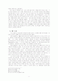 아리스토텔레스의 철학사상에 대하여 11페이지