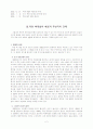 6자회담과 외교 - 북한 핵개발에 관한 6자회담과 외교적 노력에 관하여 4페이지