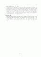 21세기 바람직한 리더쉽 - 잭웰치와 서두칠의 리더쉽 비교 6페이지