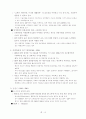 21세기 바람직한 리더쉽 - 잭웰치와 서두칠의 리더쉽 비교 9페이지
