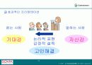 효과적인 프리젠테이션 위한 기술과 방법 그리고 대책 10페이지
