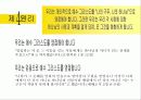 기독교 근본 원리의 분석과 이해(사영리) 및 전도 8페이지