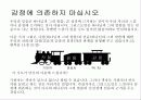 기독교 근본 원리의 분석과 이해(사영리) 및 전도 12페이지