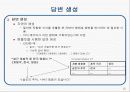 인공지능 프로젝트 “대화형 에이젼트”의 구축과 실제 12페이지