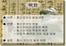 통신언어의의 긍정, 부정적 영향에 대한 이해와 분석 3페이지
