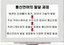 통신언어의의 긍정, 부정적 영향에 대한 이해와 분석 4페이지