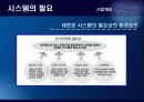 출동경호서비스에 대한 사업기획서 6페이지