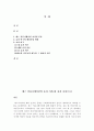매스 커뮤니케이션의 효과 이론 - 강효과론을 중심으로 2페이지
