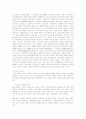 우리나라 게임산업의 특성과 전망 그리고 게임의 유통 및 소비구조에 대하여 4페이지