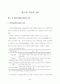 온라인 여행상품 구매자의 시장세분화에 관한 연구 11페이지