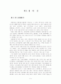 광고가 관광지 태도에 미치는 영향에 관한 연구 5페이지