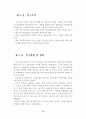광고가 관광지 태도에 미치는 영향에 관한 연구 7페이지