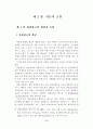 광고가 관광지 태도에 미치는 영향에 관한 연구 9페이지
