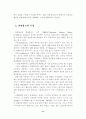 광고가 관광지 태도에 미치는 영향에 관한 연구 10페이지
