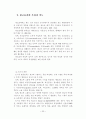 광고가 관광지 태도에 미치는 영향에 관한 연구 15페이지