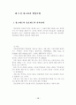 광고가 관광지 태도에 미치는 영향에 관한 연구 17페이지