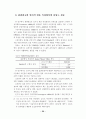 광고가 관광지 태도에 미치는 영향에 관한 연구 39페이지