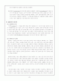 구조주의와 소쉬르(쏘쒸르)의 기호학 그리고 레비스트로스의 구조주의에 관하여 7페이지
