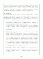 구조주의와 소쉬르(쏘쒸르)의 기호학 그리고 레비스트로스의 구조주의에 관하여 24페이지