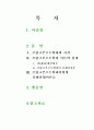 프랑크 푸르트학파의 문화산업론 2페이지