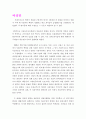 프랑크 푸르트학파의 문화산업론 3페이지