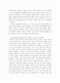 프랑크 푸르트학파의 문화산업론 7페이지
