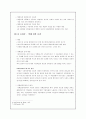 매스미디어의 효과이론에 대하여 - 제한효과 이론 적용사례 분석 중심 6페이지