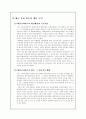 매스미디어의 효과이론에 대하여 - 제한효과 이론 적용사례 분석 중심 8페이지
