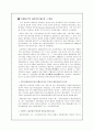 매스미디어의 효과이론에 대하여 - 제한효과 이론 적용사례 분석 중심 9페이지