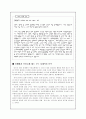 매스미디어의 효과이론에 대하여 - 제한효과 이론 적용사례 분석 중심 17페이지