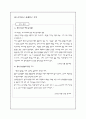 매스미디어의 효과이론에 대하여 - 제한효과 이론 적용사례 분석 중심 21페이지