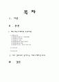 매스커뮤니케이션 효과이론 - 탄환효과 이론에 대하여 2페이지