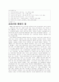 매스커뮤니케이션 효과이론 - 탄환효과 이론에 대하여 14페이지