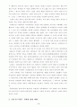 조선시대 왕권과 신권 3페이지