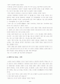 조선시대 왕권과 신권 6페이지