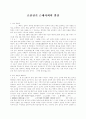 조선전기 근세사회의 발달 1페이지