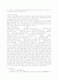 조선전기 근세사회의 발달 4페이지