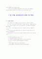 공지조화와 냉동공학 50페이지