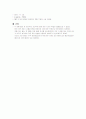 모성 간호학 - 분만장 실습 케이스 스터디 2페이지