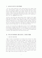 패스트푸드 롯데리아의 시장지향적 마케팅 전략 2페이지