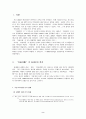 롯데 자일리톨(xylitol) 껌의 시장지향적 마케팅 전략 2페이지